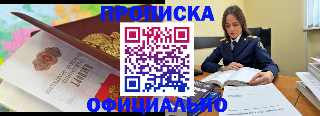 купить прописку в Красновишерске