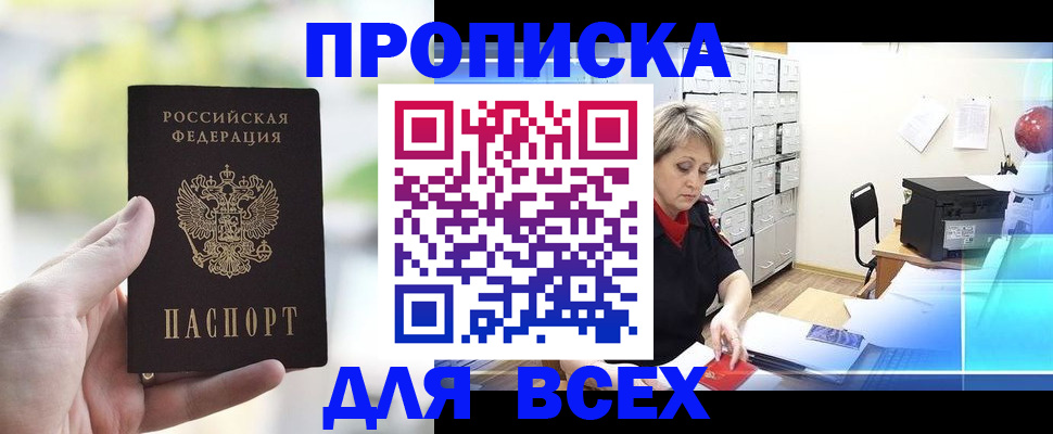 прописка от собственника в Красновишерске